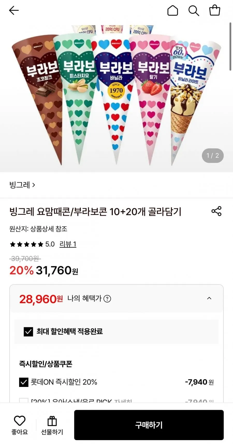 빙그레 요맘때콘부라보콘 10+20개 골라담기