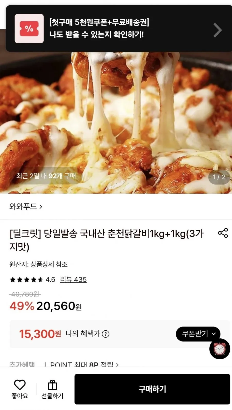 국내산 춘천닭갈비1kg+1kg