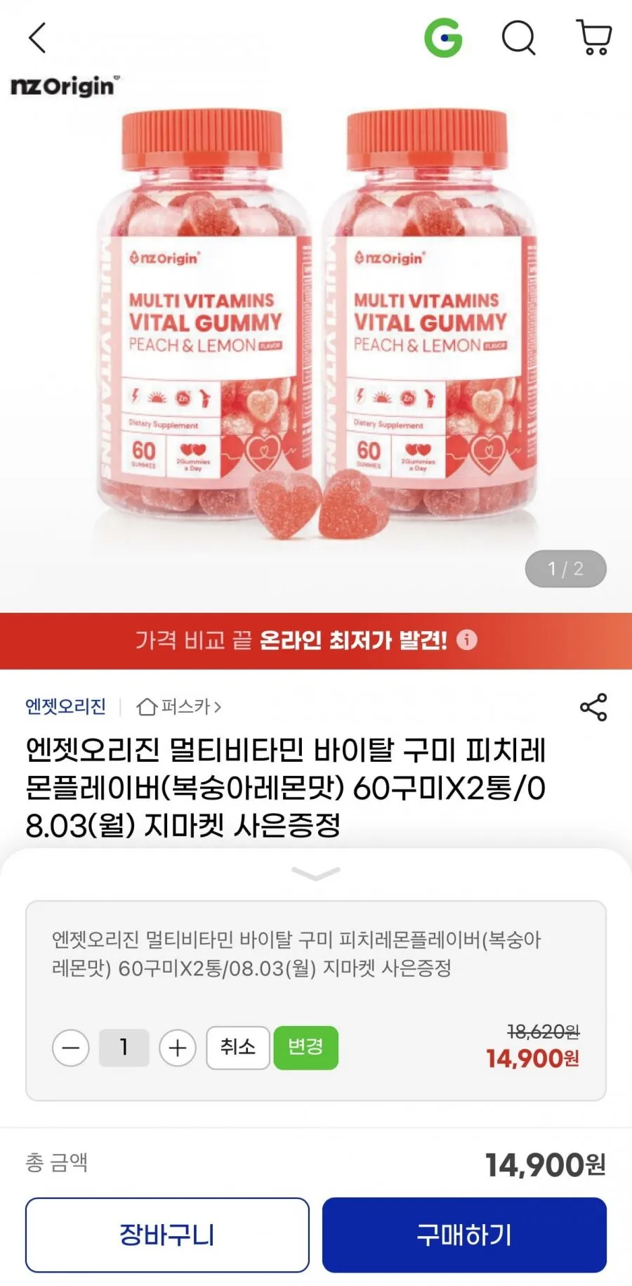 엔젯오리진 멀티비타민 바이탈구미 복숭아레몬맛 60구미x2통