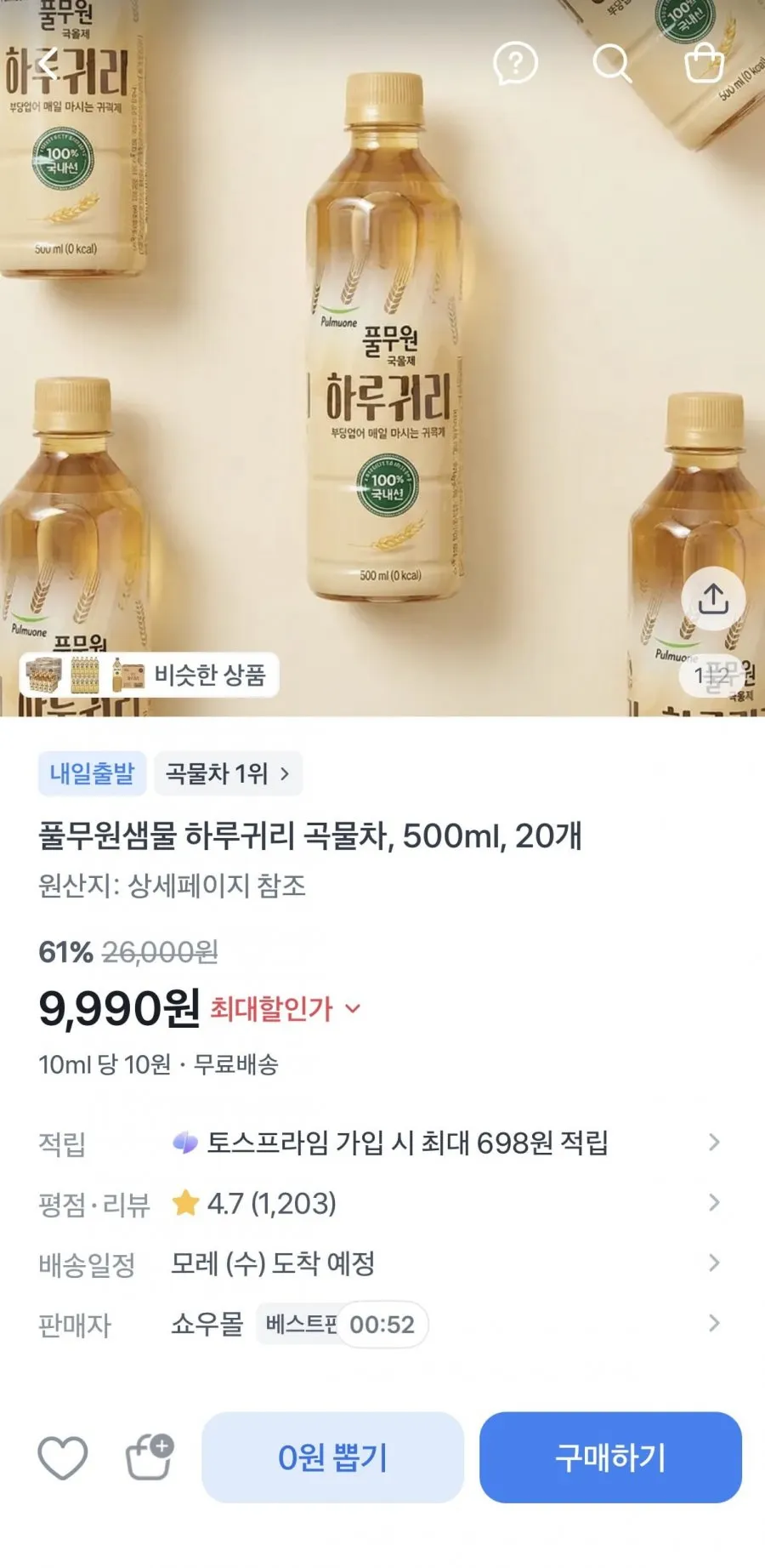 풀무원샘물 하루귀리 곡물차500ml 20개