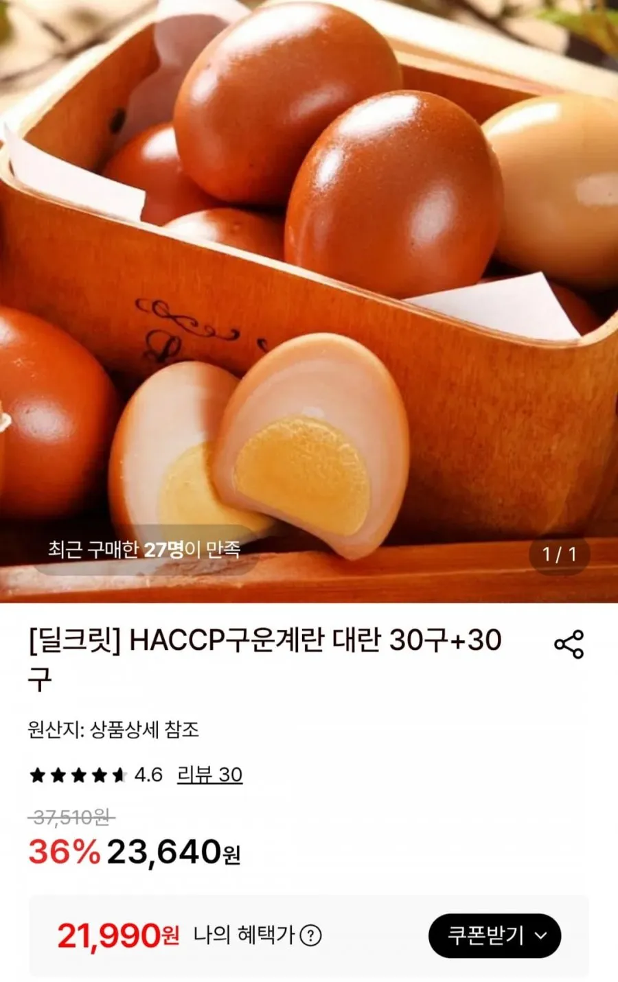 HACCP 구운계란 대란 30구+30구