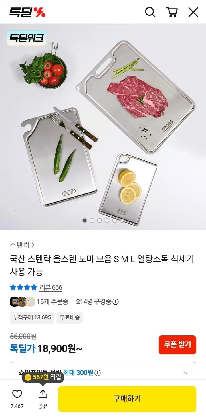 스텐락 국내산 스텐304 도마 S/M/L