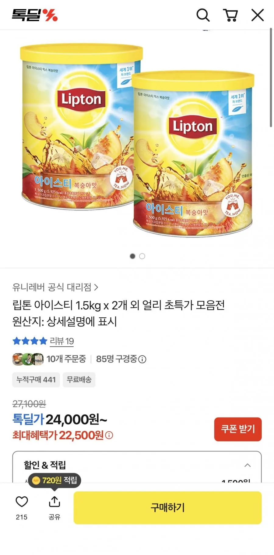 립톤 아이스티 1.5kg 2개