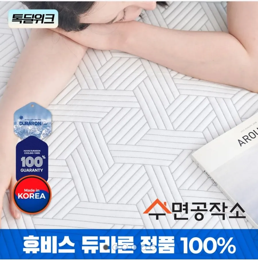 수면공작소 3중직 듀라론 냉감패드