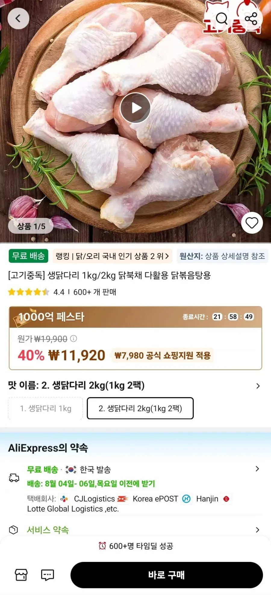 생닭다리 2kg 닭북채 다활용 닭볶음탕용