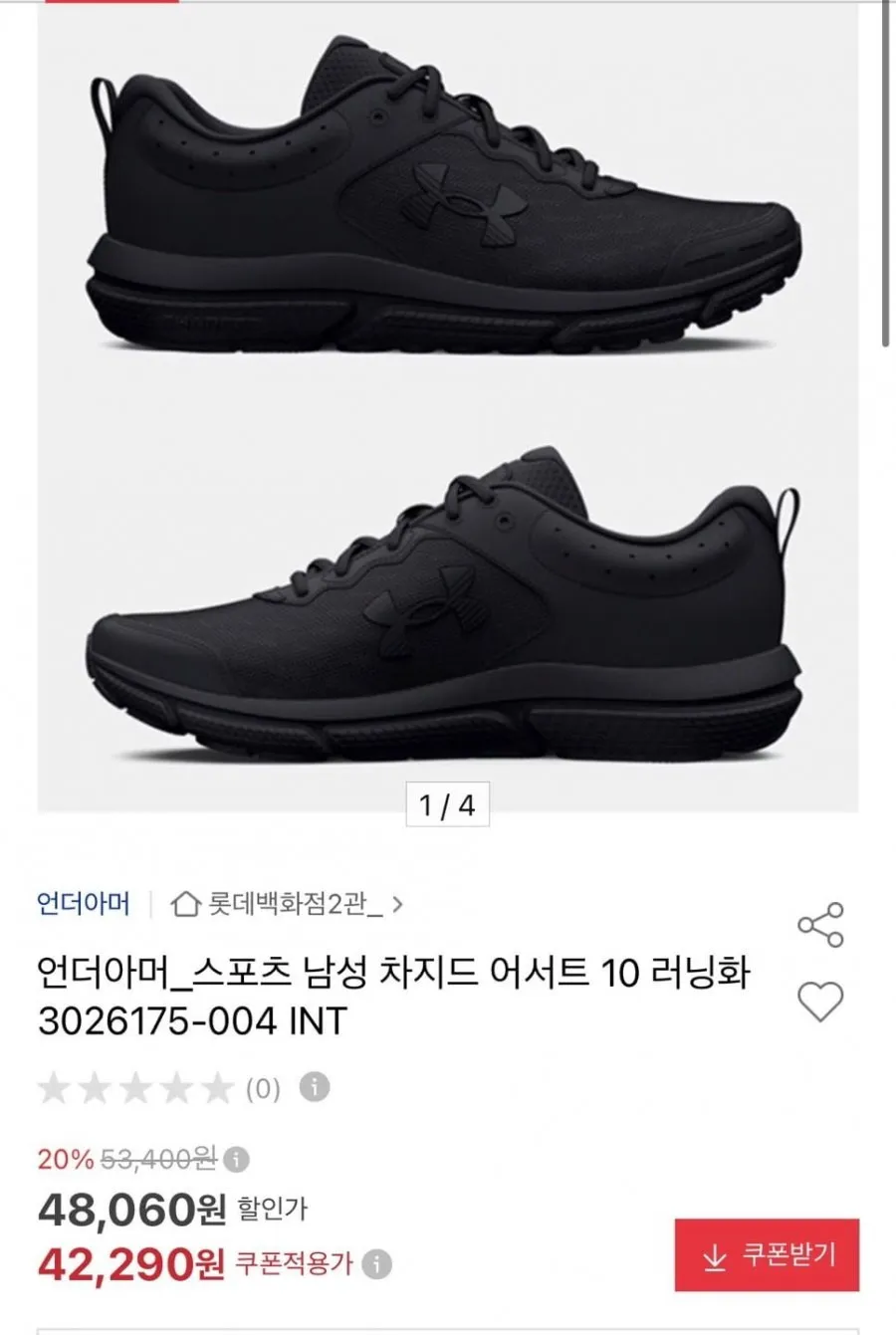 언더아머 남성 차지드 어서트 10 러닝화 3026175-004