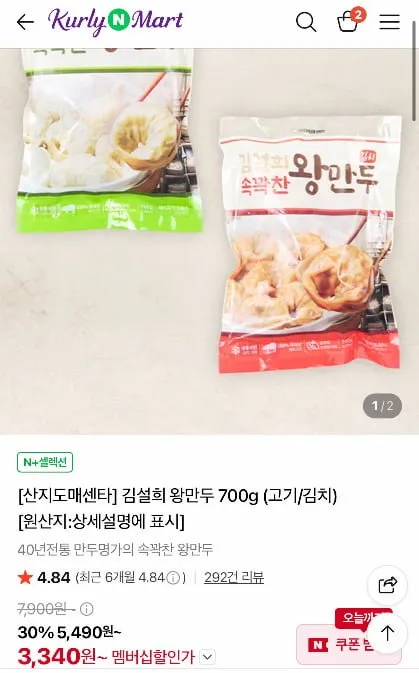 김설희 왕만두 고기700g