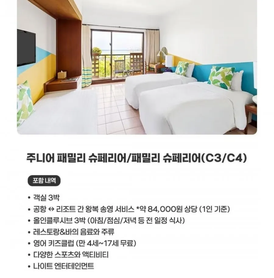 클럽메드 이시가키 카비라 3박+식사+주류+액티비티