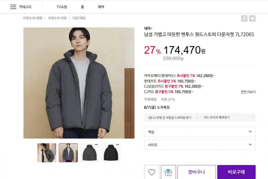 네파 벤투스 원드스토퍼 다운자켓