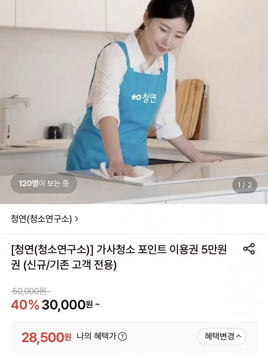 청소연구소 가사청소 포인트 5만원권 신규회원 전용