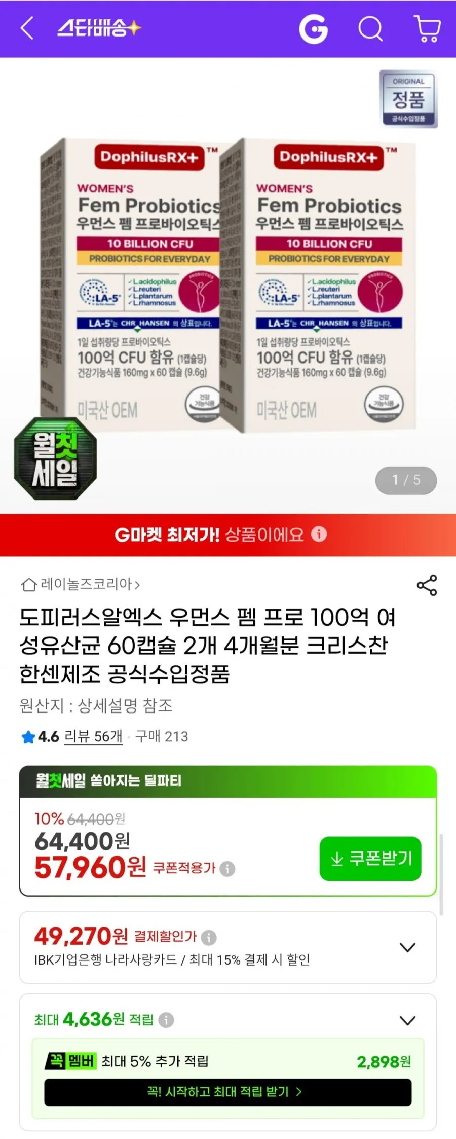 도피러스알엑스 100억 여성유산균 60캡슐*2개