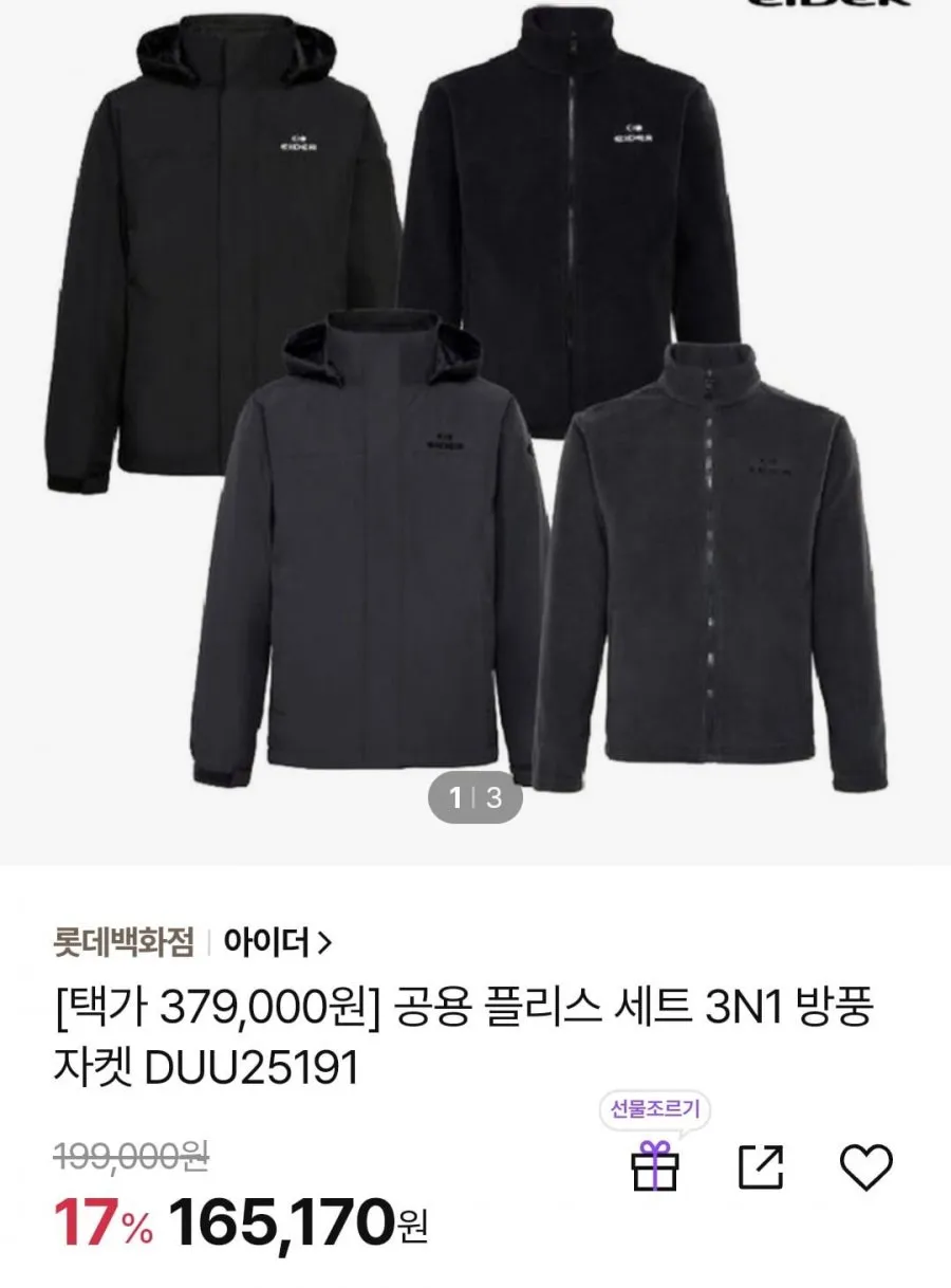 아이더 남녀공용 플리스 3IN1세트