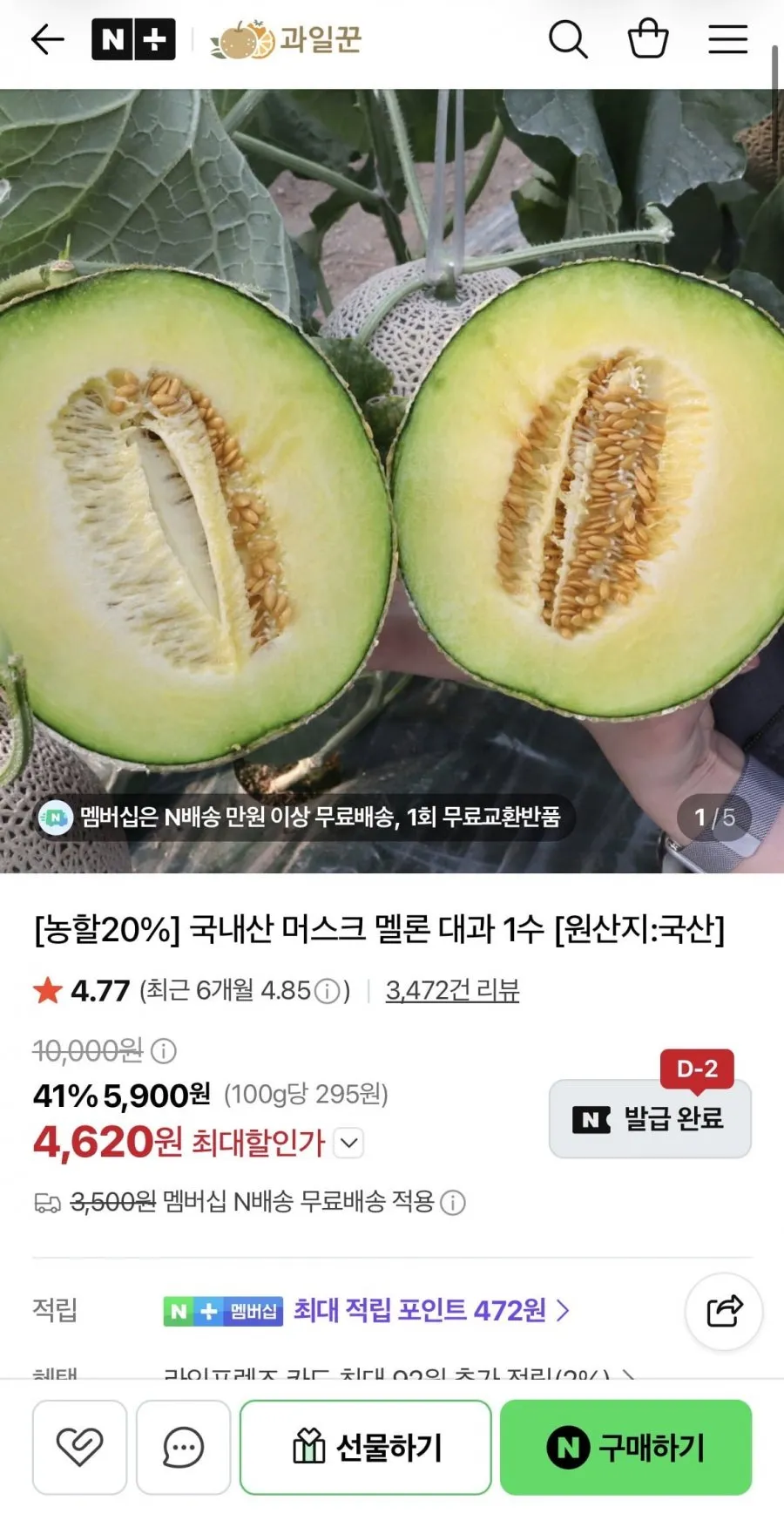 국내산 머스크 멜론 대과 1수 2kg 이싱