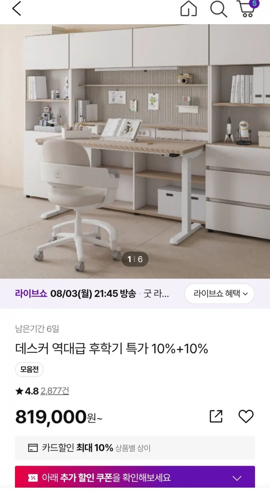 데스커 후학기 특가 10%쿠폰 +10%카드할인+10%적립