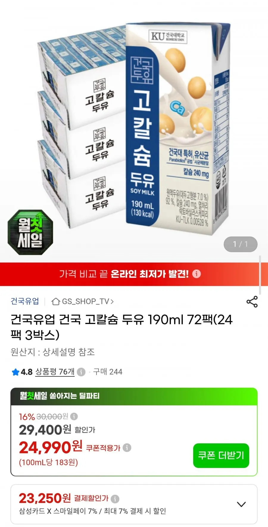 건국 고칼슘 두유 190ml 72팩