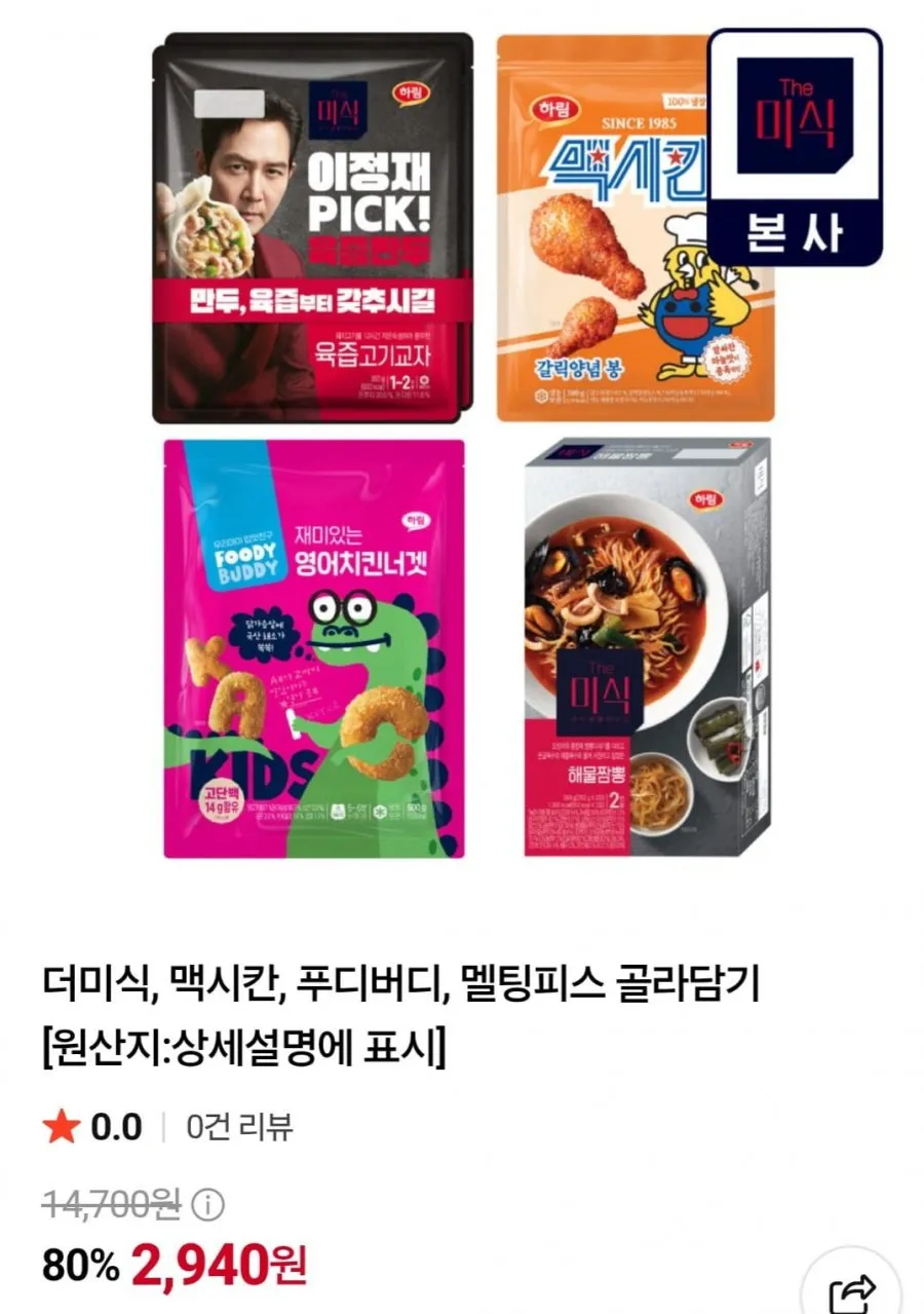 맥시칸치킨 300g 멜팅피스핫도그 6입 치킨너겟 500g 등 임박 80%할인
