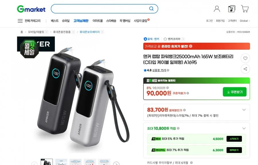 앤커 랩탑 파워뱅크25000mAh 165W 보조배터리 (C타입 케이블 일체형