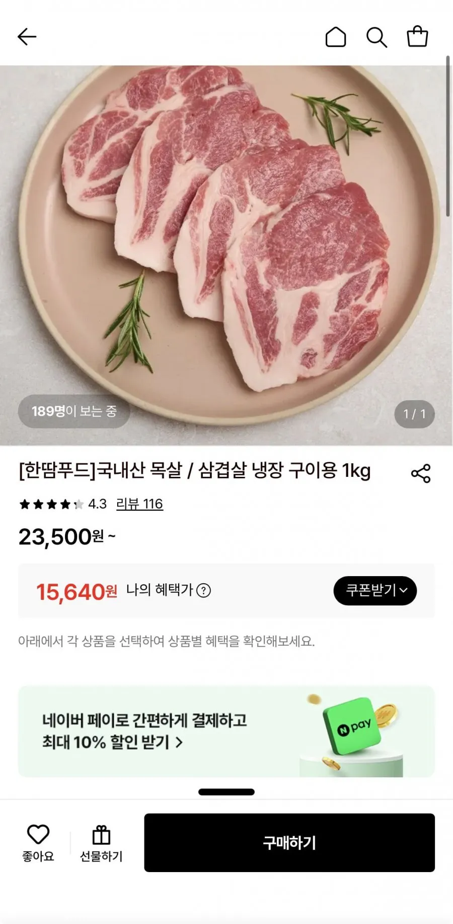 국내산 목살/삼겹살 1kg