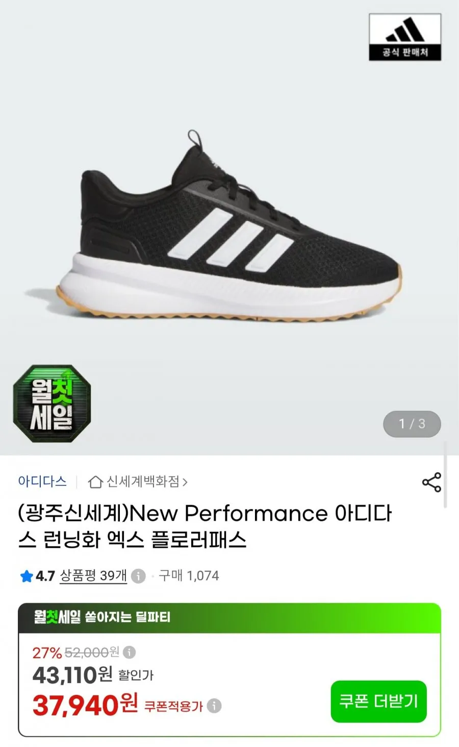 아디다스 엑스 플로러패스 러닝화