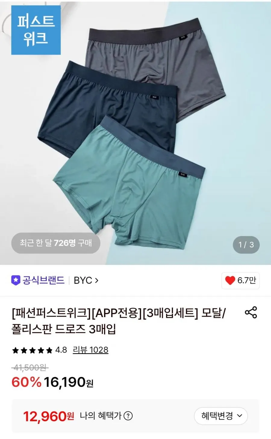 BYC 모달/폴리스판 드로즈 3매입 (앱전용)