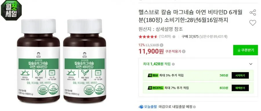 칼마디 아연 6개월분 180정