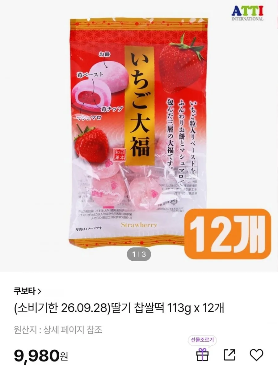 소비임박. 쿠보타 딸기/메론/복숭아 찹쌀떡 113g x 12봉지