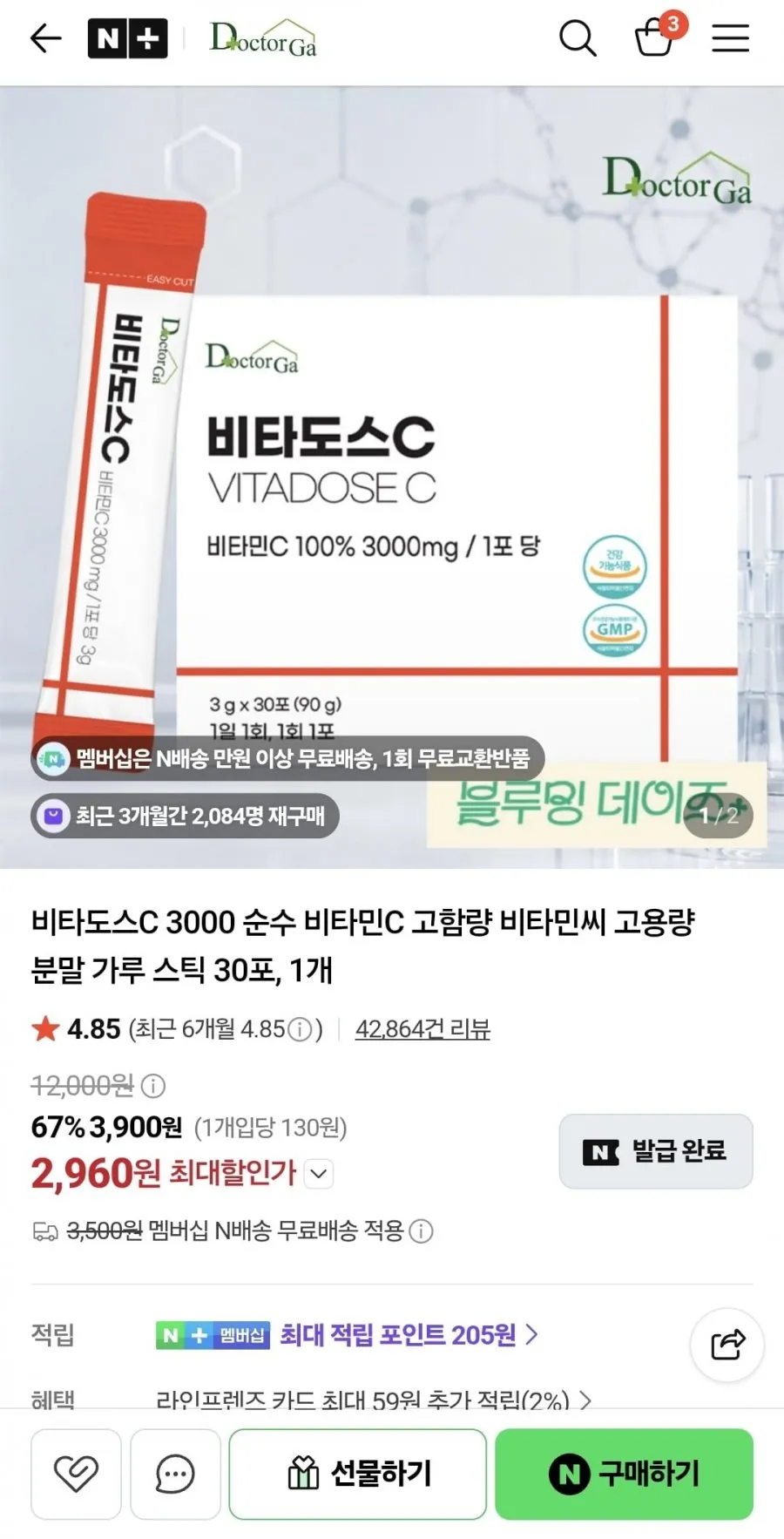 비타도스C 3000 30포1박스