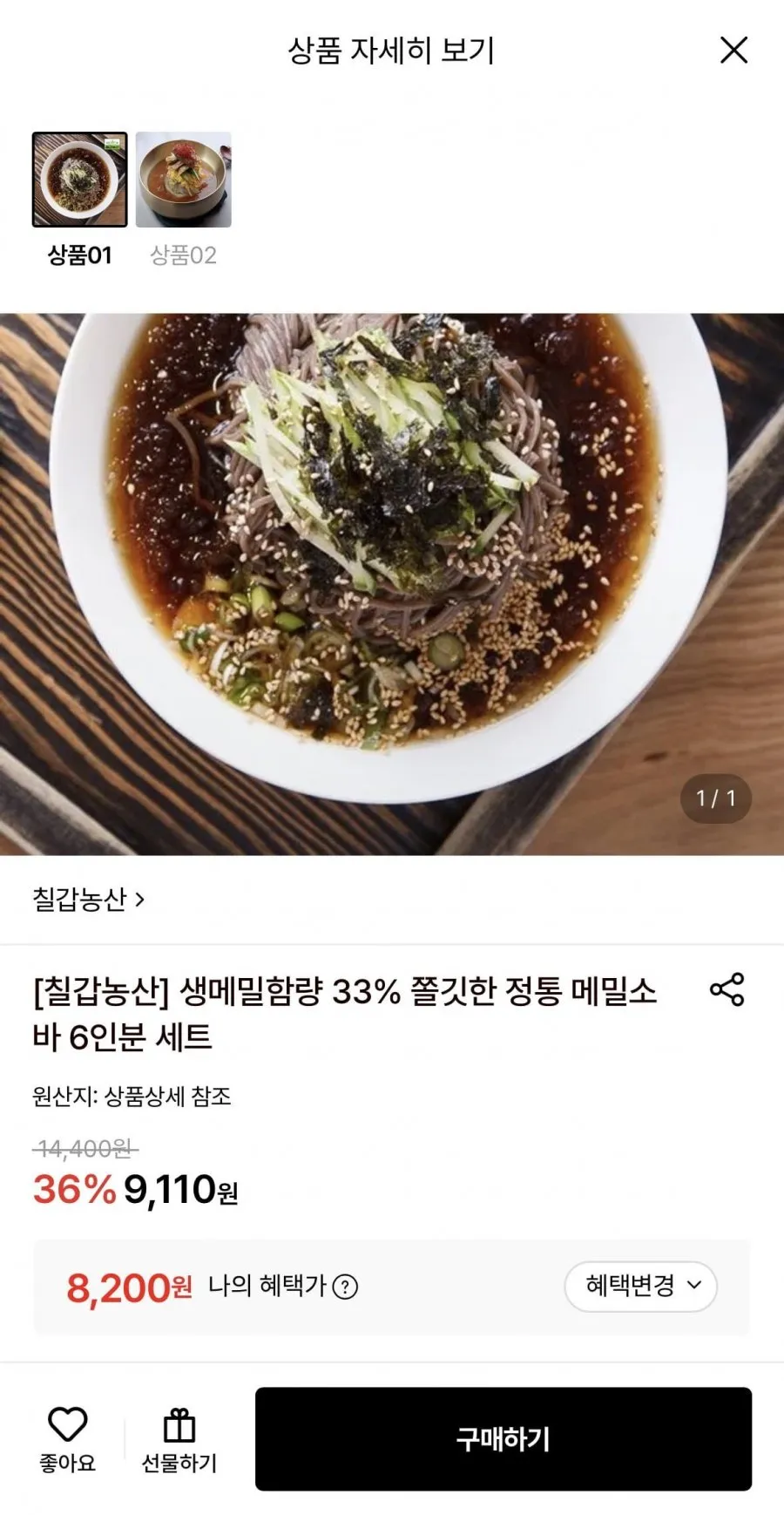 칠갑농산 생메밀 1kg+소스 6봉
