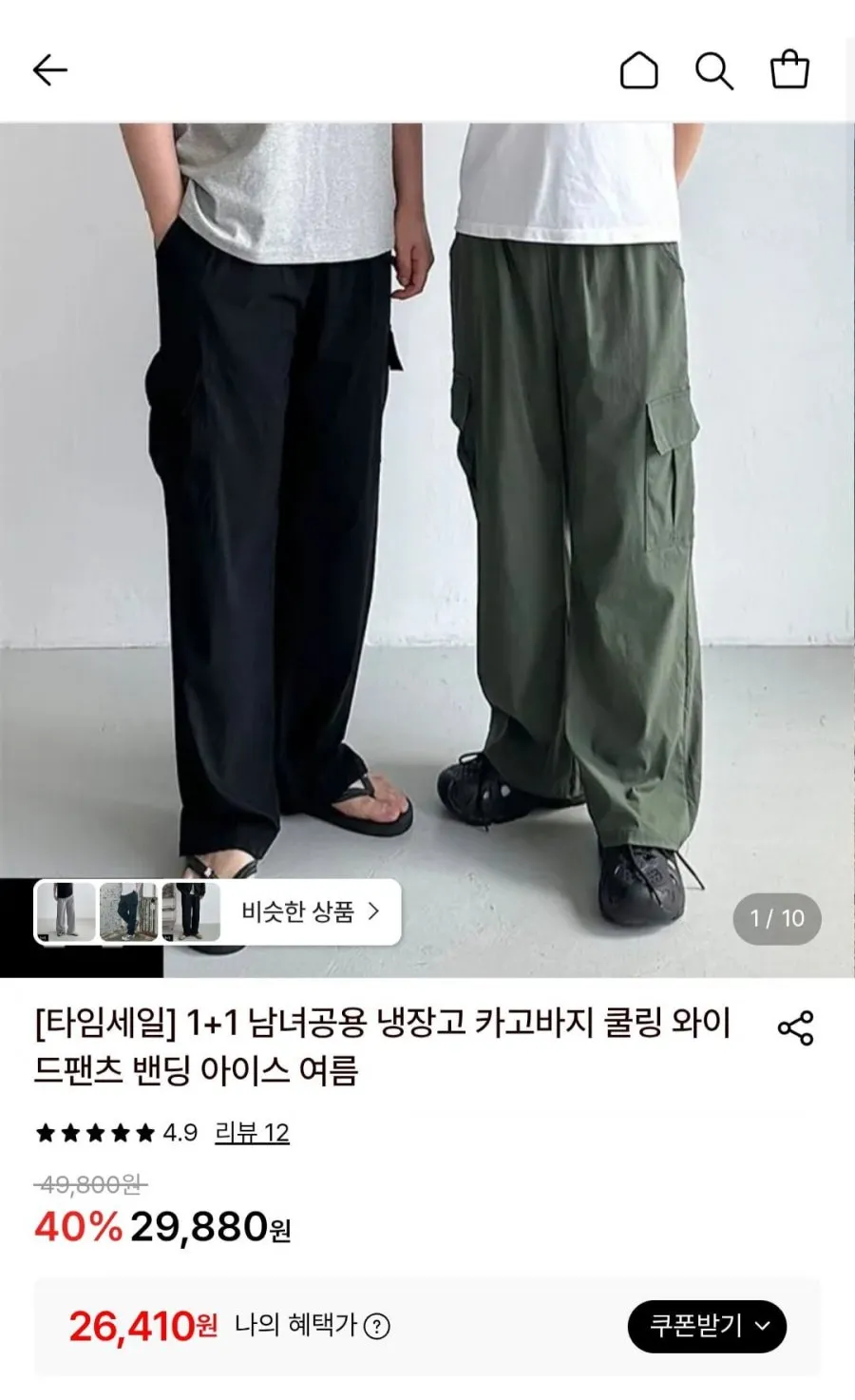 1+1남녀공용 냉장고 카고바지 쿨링 와이드팬츠