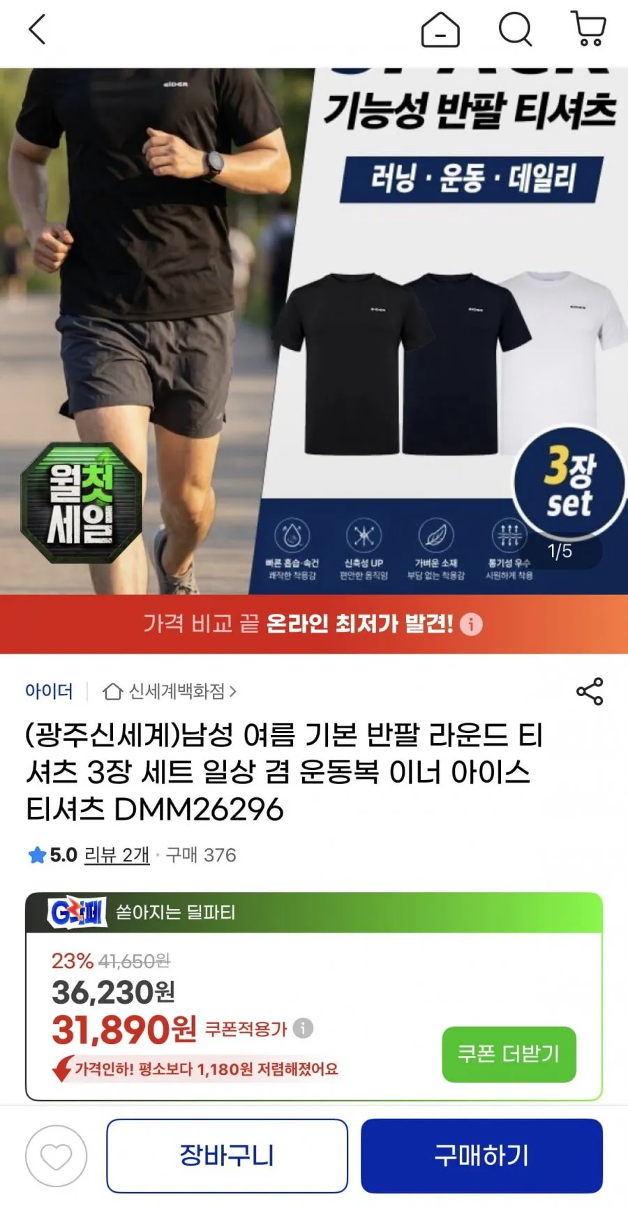 아이더 반팔 라운드 티셔츠 3장 세트