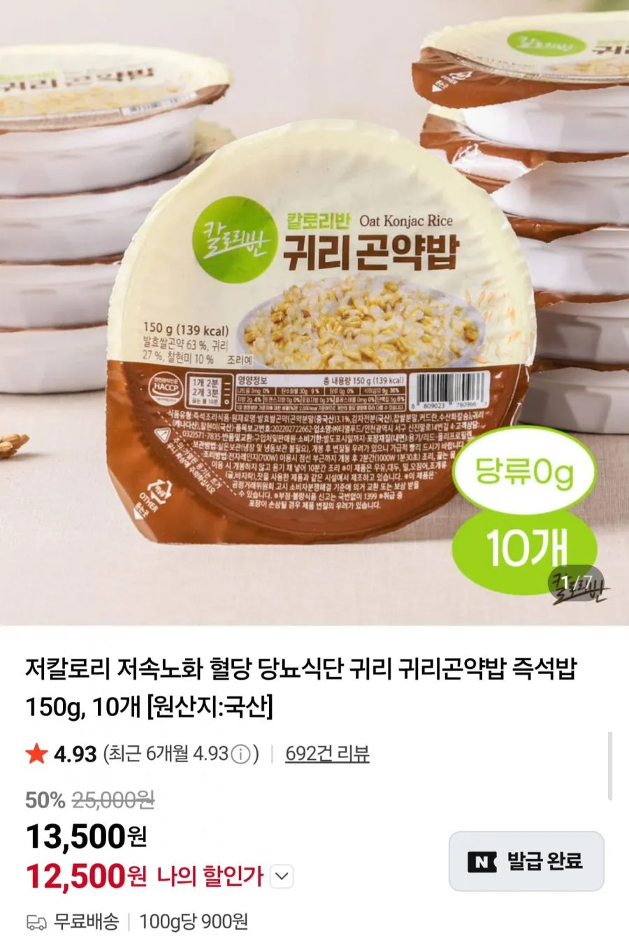 칼로리반 귀리곤약밥 150g 10개