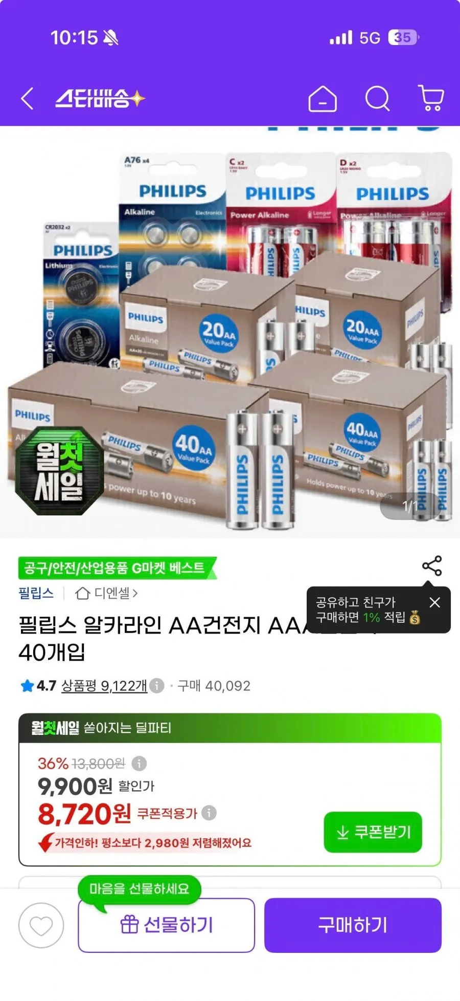 필립스 알카라인 AA건전지 40개입