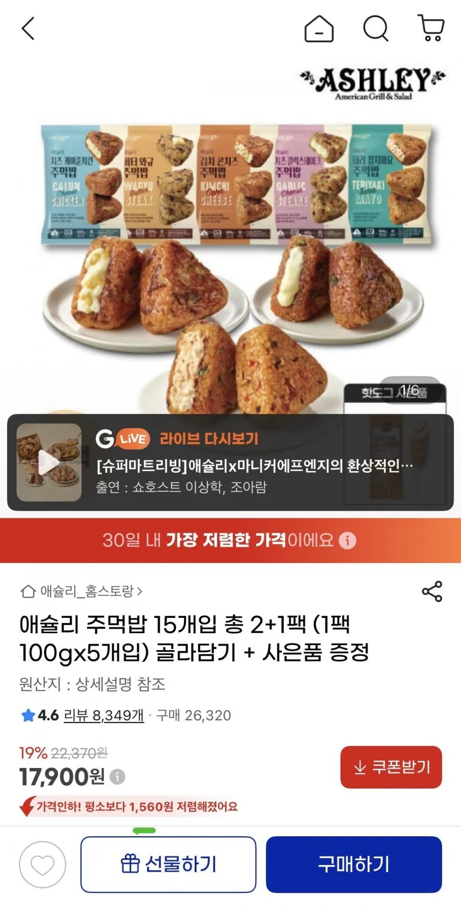애슐리 주먹밥 15개입 3가지맛 골라담기+핫도그증정