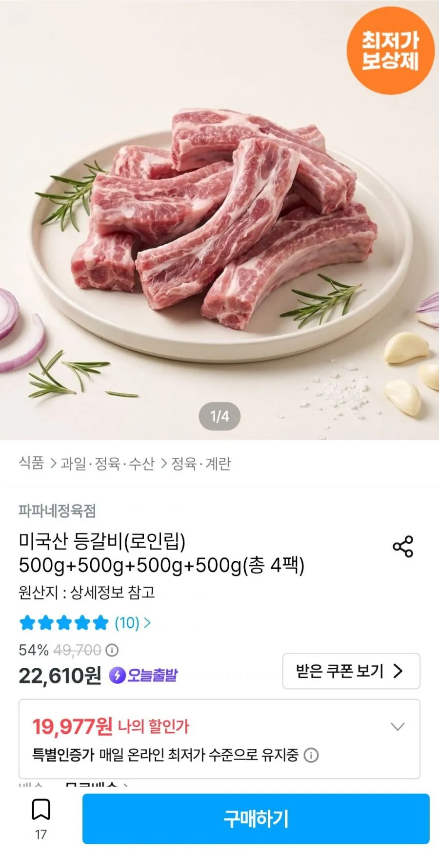미국산 등갈비 2kg(500g x 4팩)