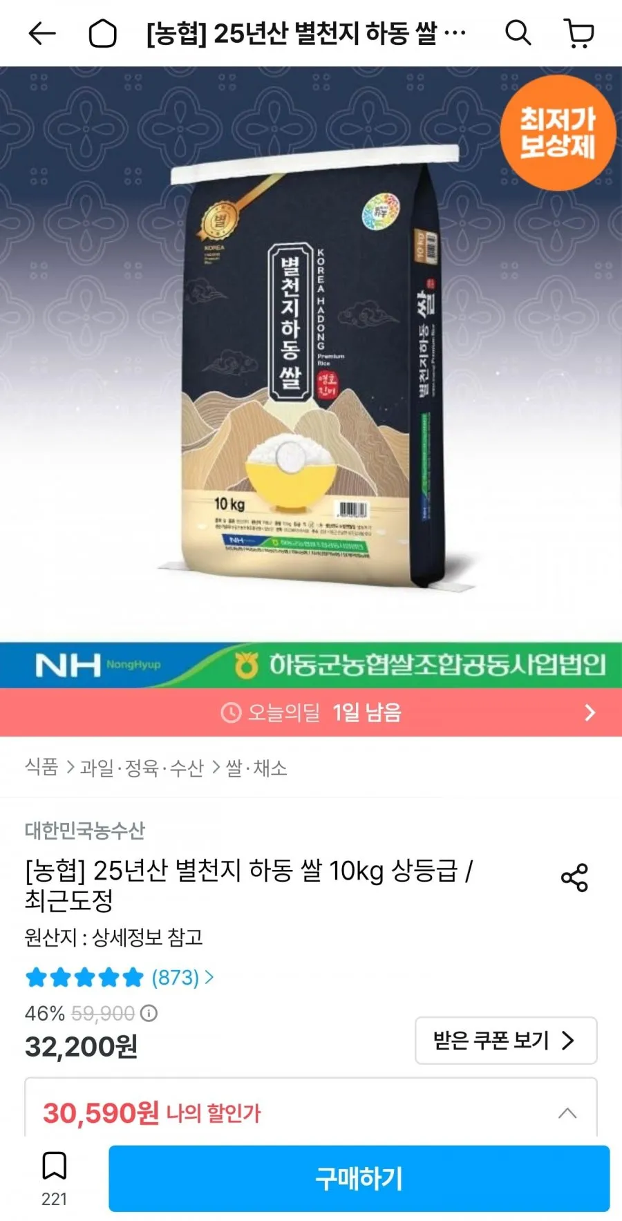 농협 25년산 별천지 하동 쌀 10kg