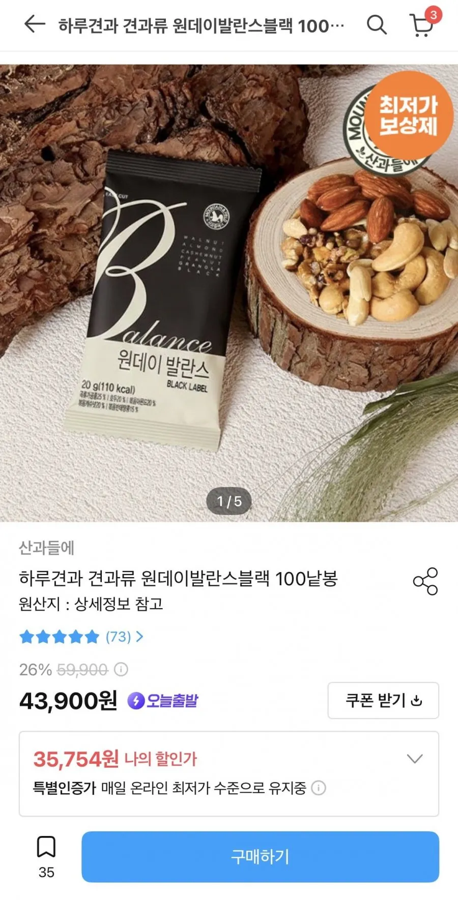 산과들에 하루견과 원데이발란스블랙 20g 100봉