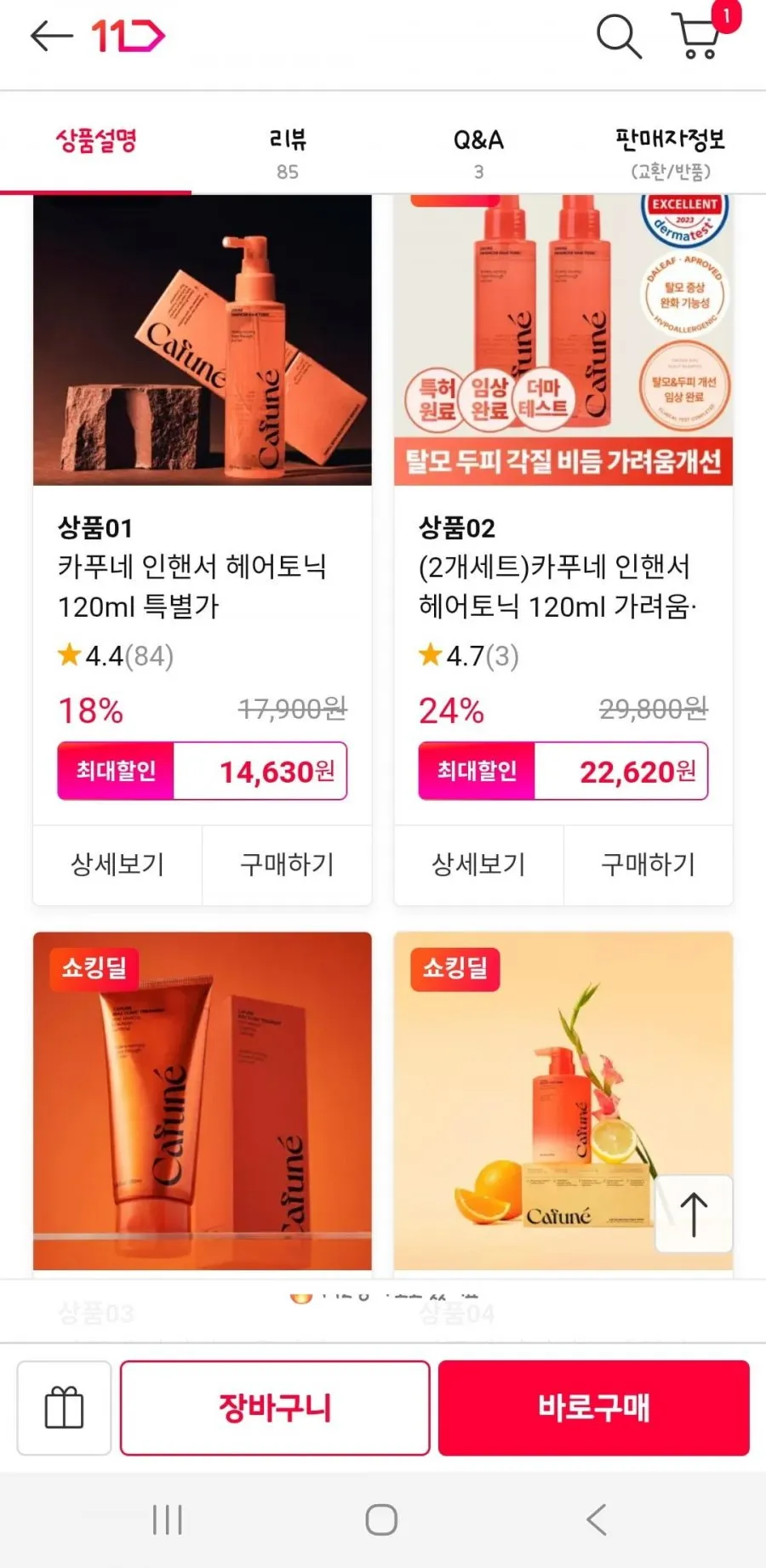 카푸네 헤어토닉 120ml 2개