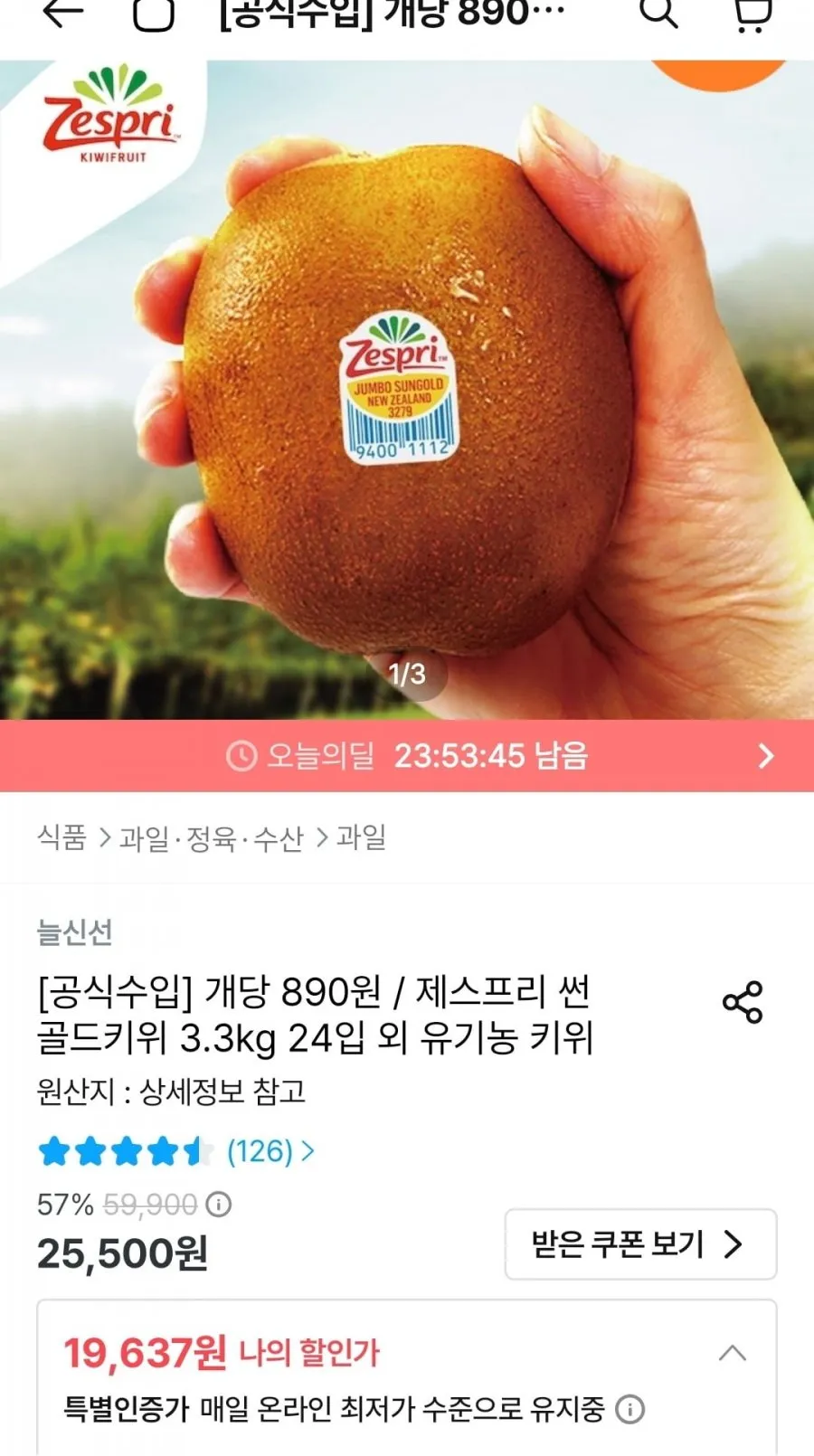 제스프리 썬 골드키위 3.3kg 24입