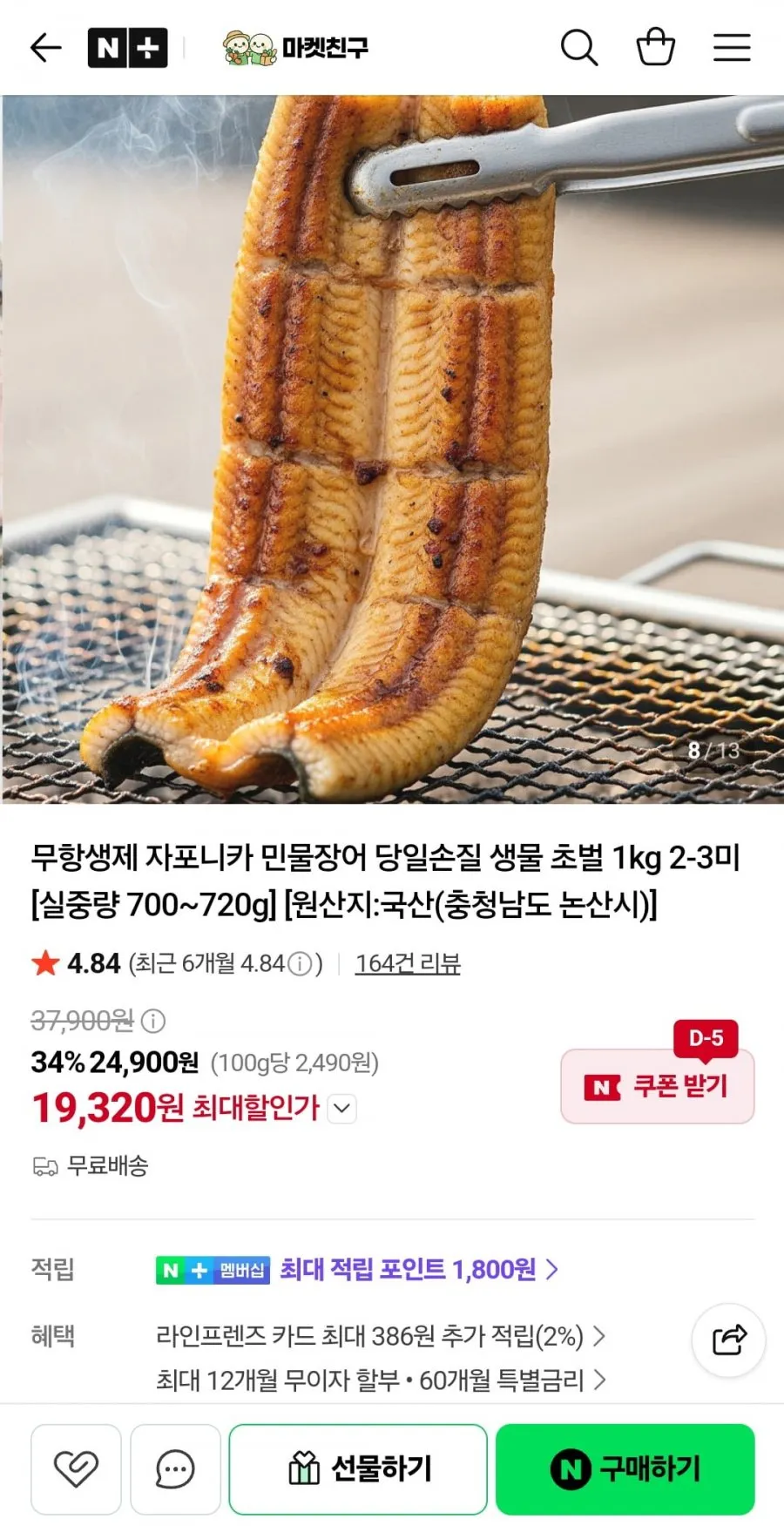무항생제 자포니카 민물장어 초벌 1kg 2-3미