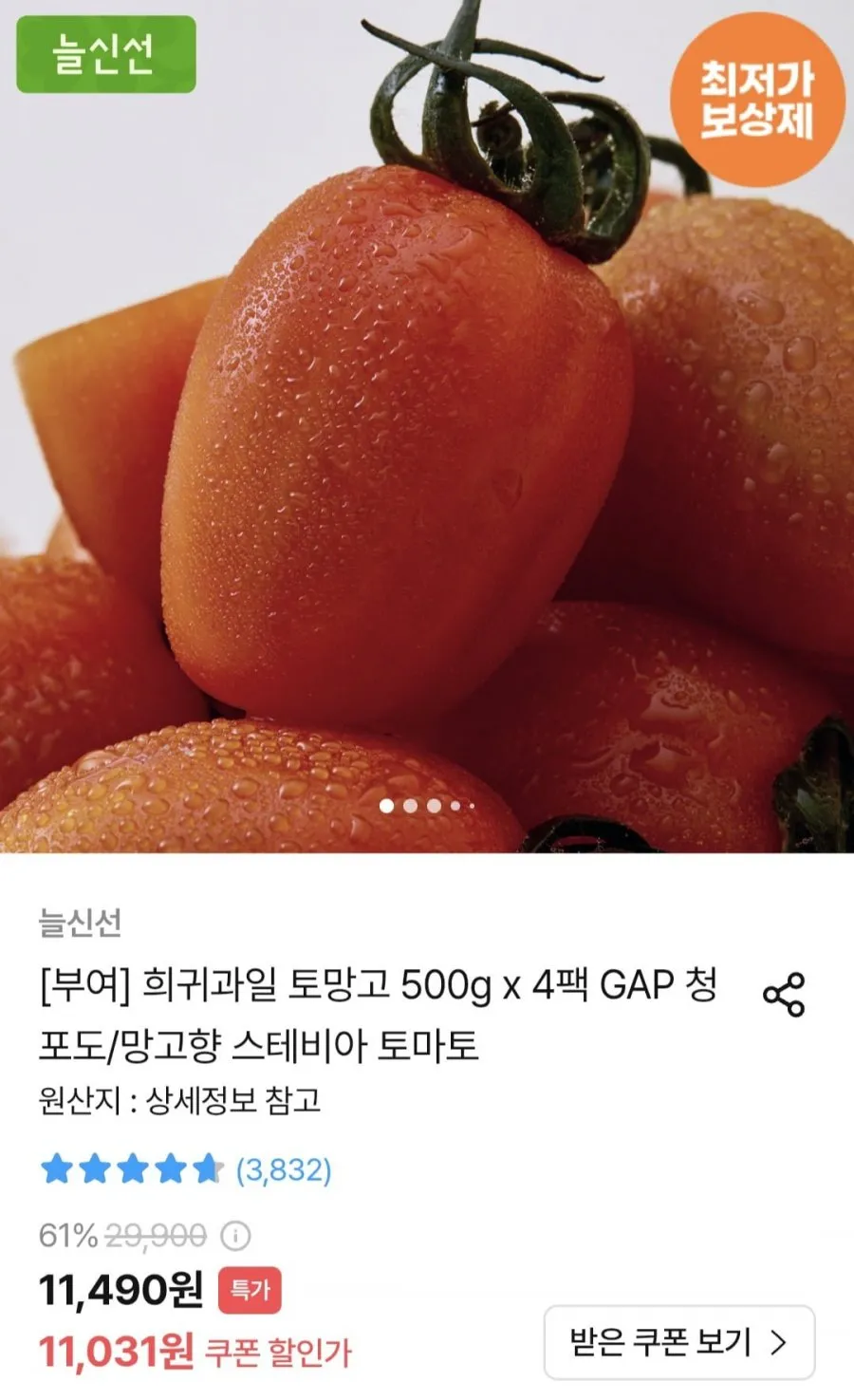스테이바 토망고 500g x 4팩