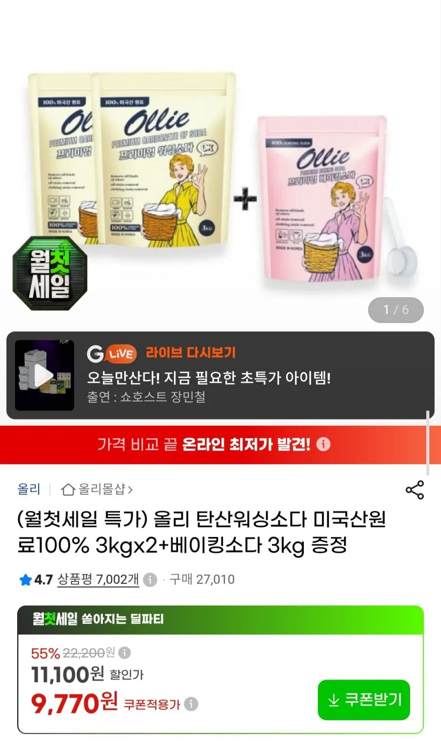 탄산워싱소다 3kg2 + 베이킹소다 3kg 증정
