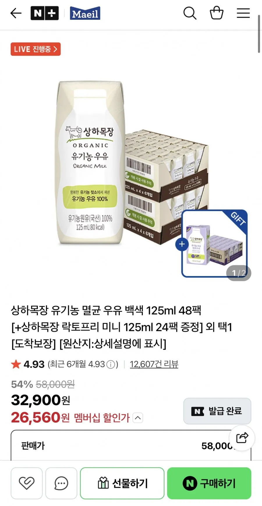 네이버)상하목장 유기농 멸균 우유 백색 125ml 48팩 + 증정
