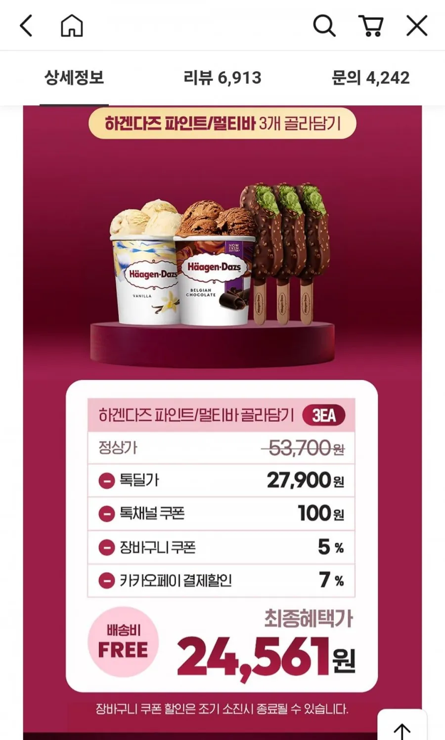 하겐다즈바9개