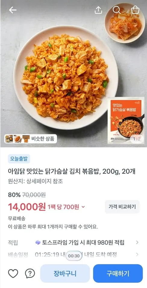 아임닭 맛있는 닭가슴살 김치 볶음밥, 200g, 20개
