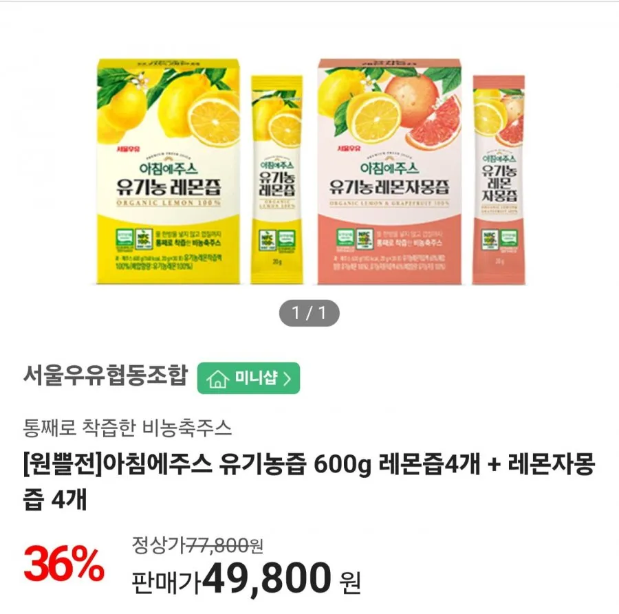서울우유 아침에주스 유기농즙 600g 레몬즙4개 + 레몬자몽즙 4개