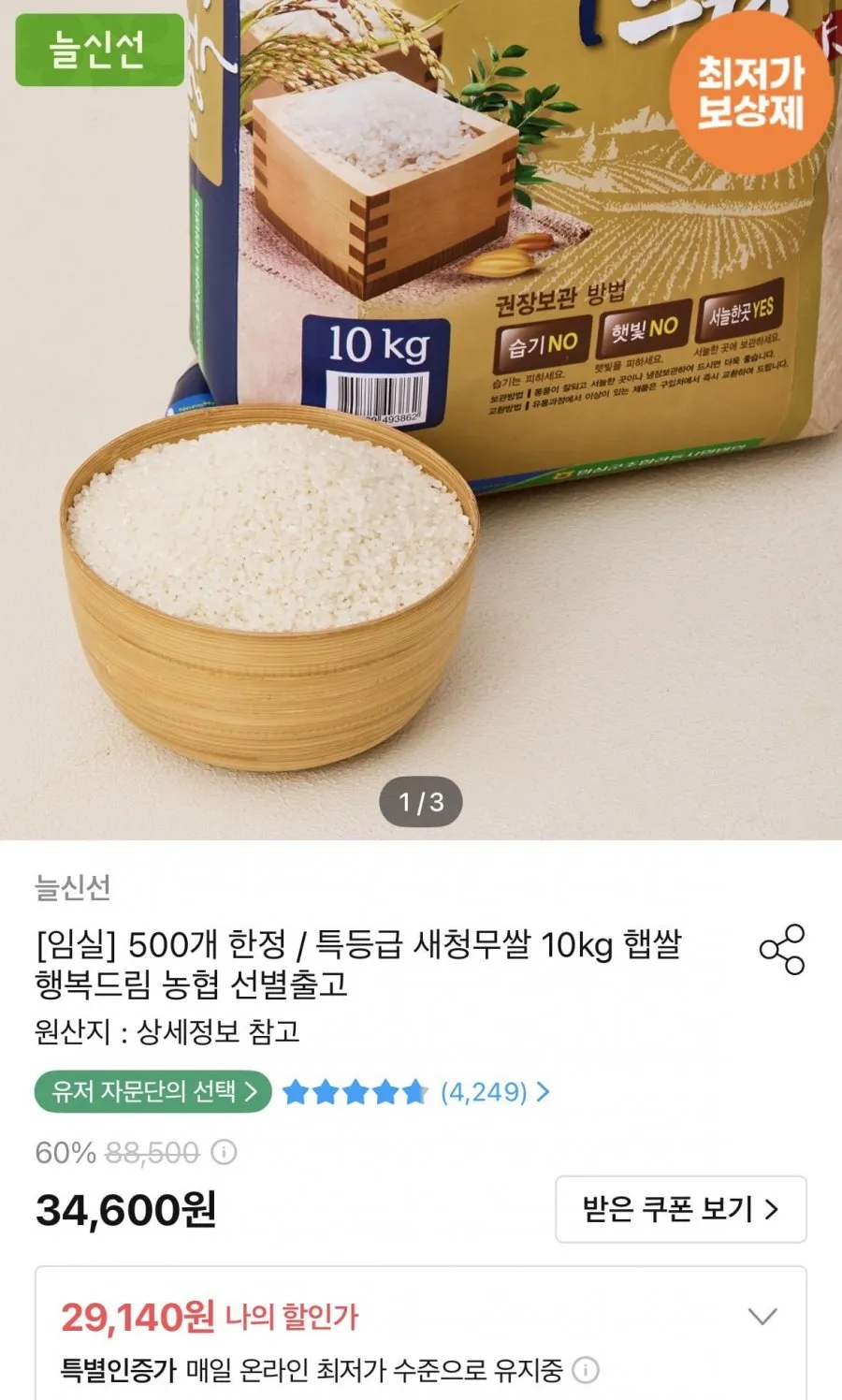 특등급 새청무쌀 10kg