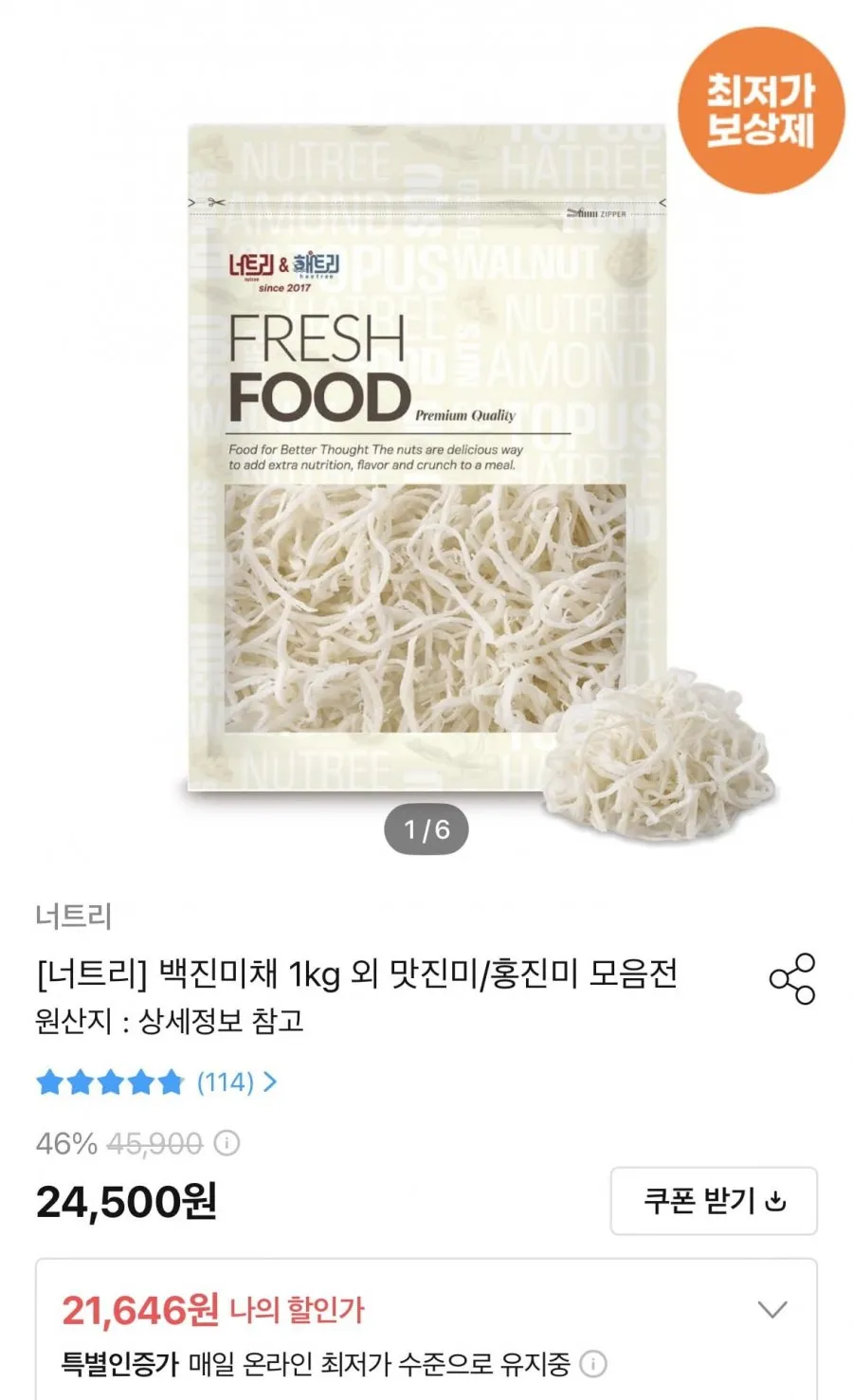 백진미채 1kg