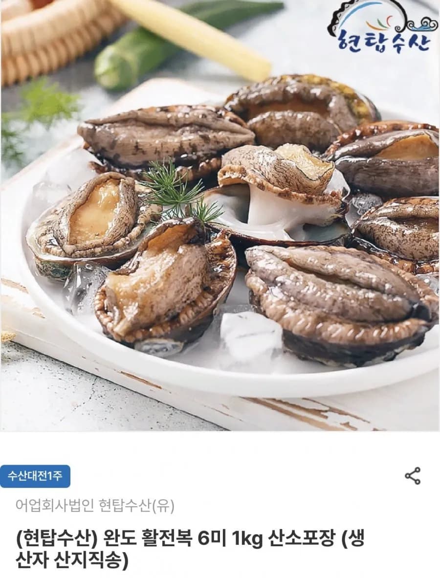 완도 활전복 1kg 5~6미