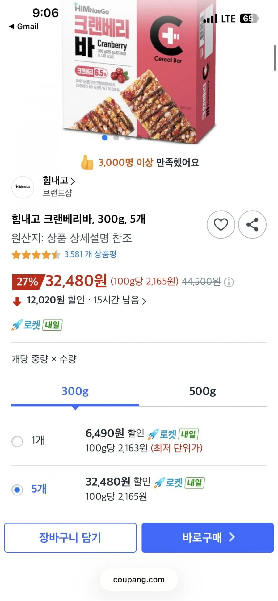 힘내고 크랜베리바, 300g, 5개
