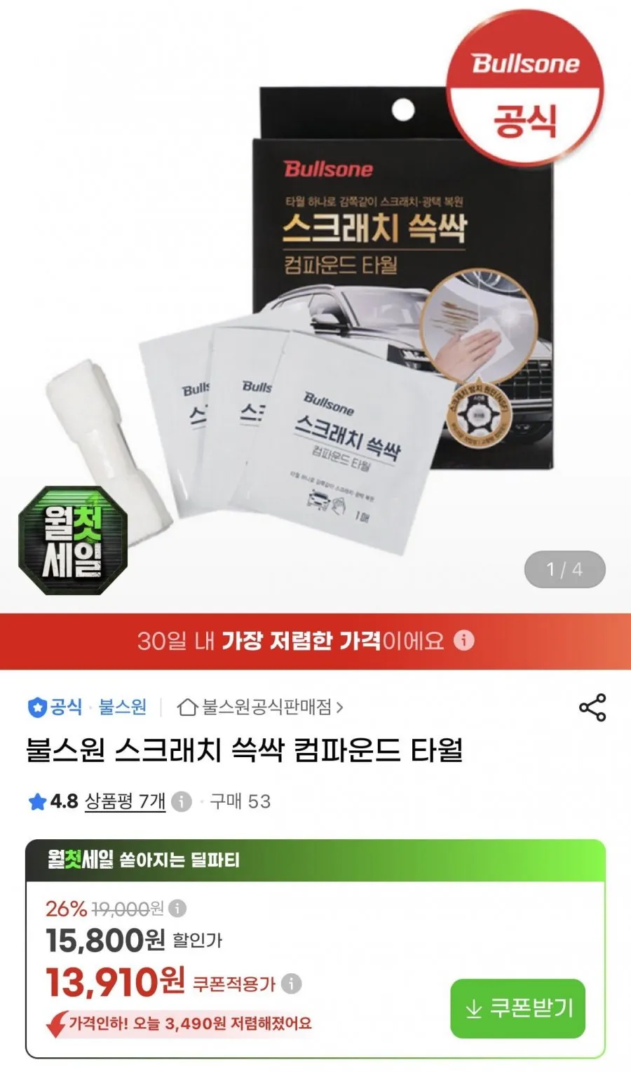 불스원 스크래치 쓱싹 컴파운드 타월 3매입